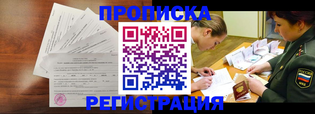 временная регистрация недорого в Алтае